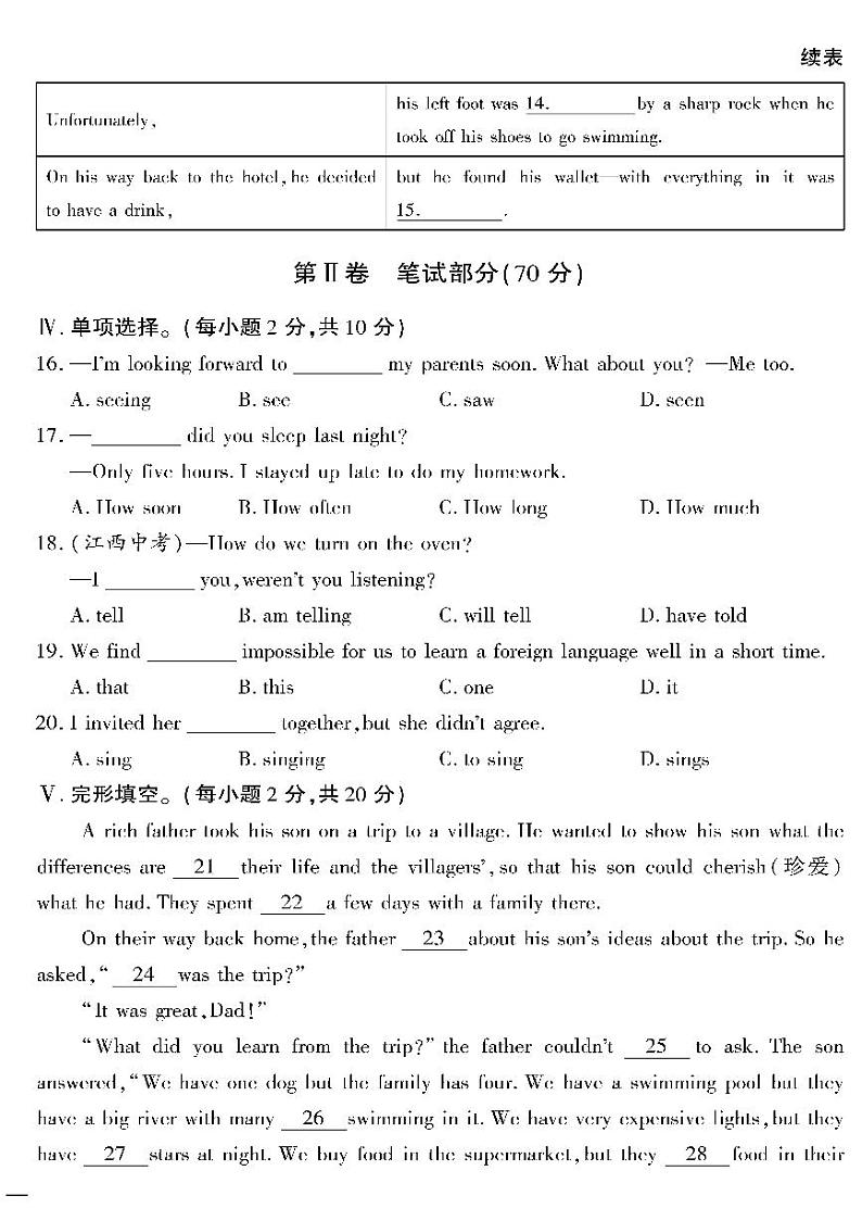 （2023春）外研版英语初中八年级下册-黄冈360°定制密卷_Module 2 综合检测题02