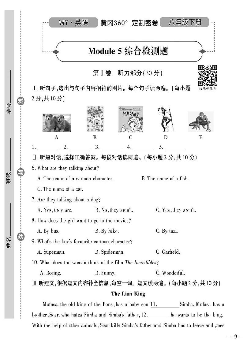（2023春）外研版英语初中八年级下册-黄冈360°定制密卷_Module 5 综合检测题01