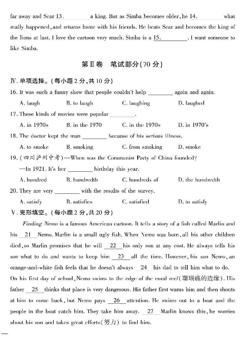 （2023春）外研版英语初中八年级下册-黄冈360°定制密卷_Module 5 综合检测题02