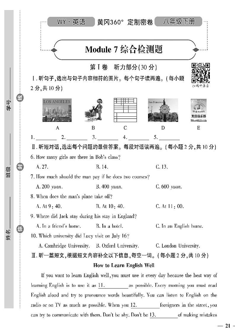 （2023春）外研版英语初中八年级下册-黄冈360°定制密卷_Module 7 综合检测题01