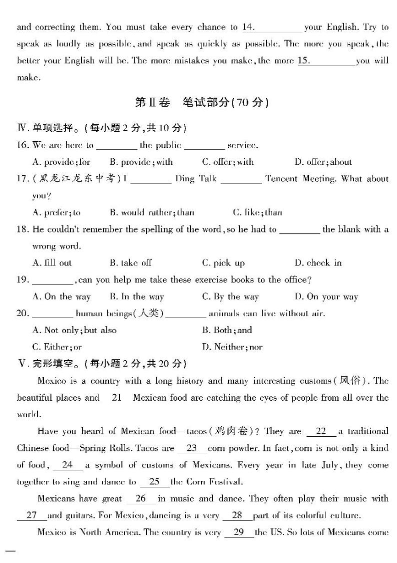 （2023春）外研版英语初中八年级下册-黄冈360°定制密卷_Module 7 综合检测题02