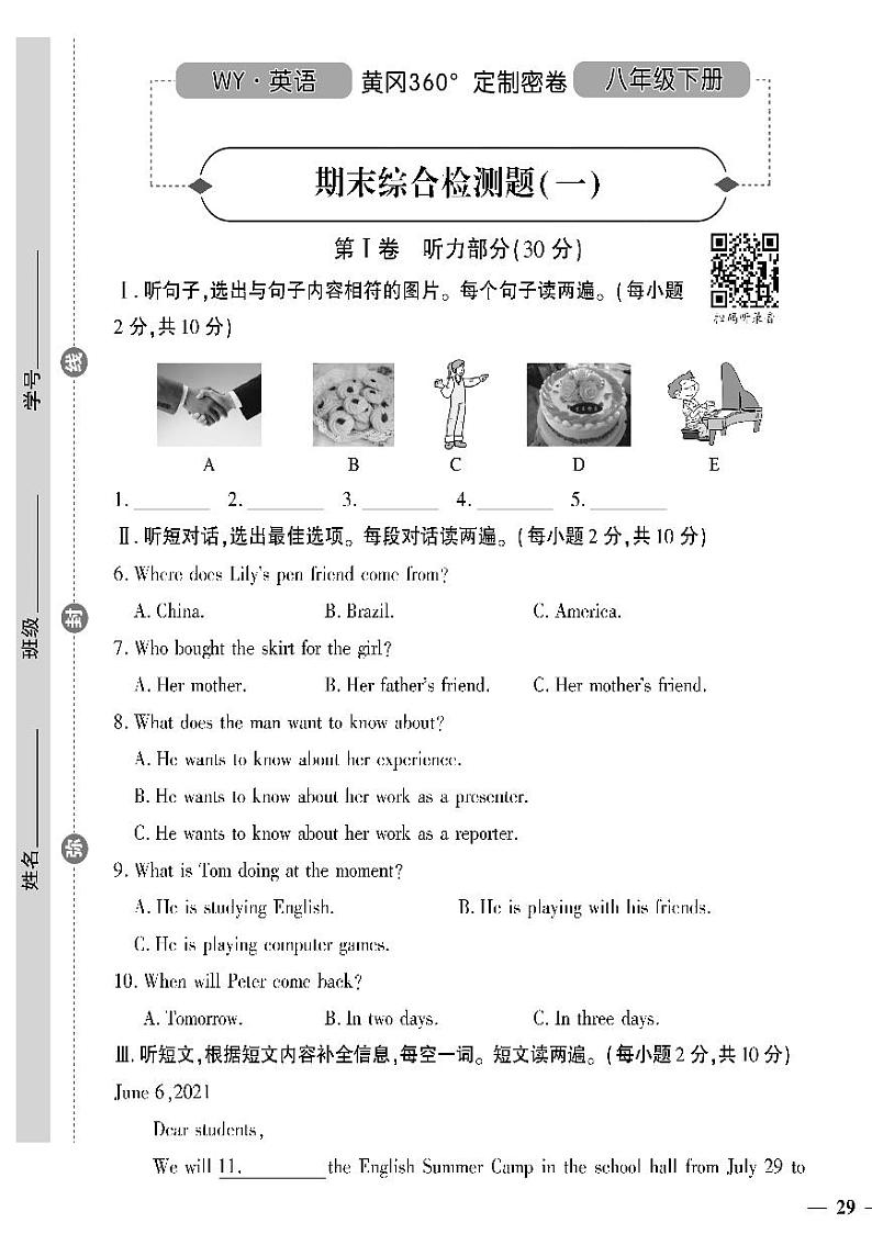 （2023春）外研版英语初中八年级下册-黄冈360°定制密卷_期末综合检测题（二）01