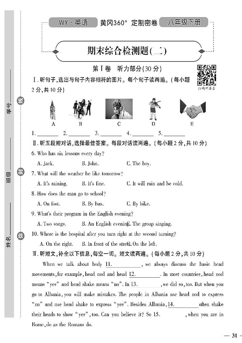 （2023春）外研版英语初中八年级下册-黄冈360°定制密卷_期末综合检测题（三）第1页