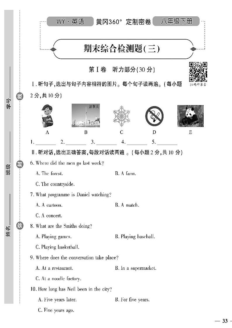 （2023春）外研版英语初中八年级下册-黄冈360°定制密卷_期末综合检测题（四）01