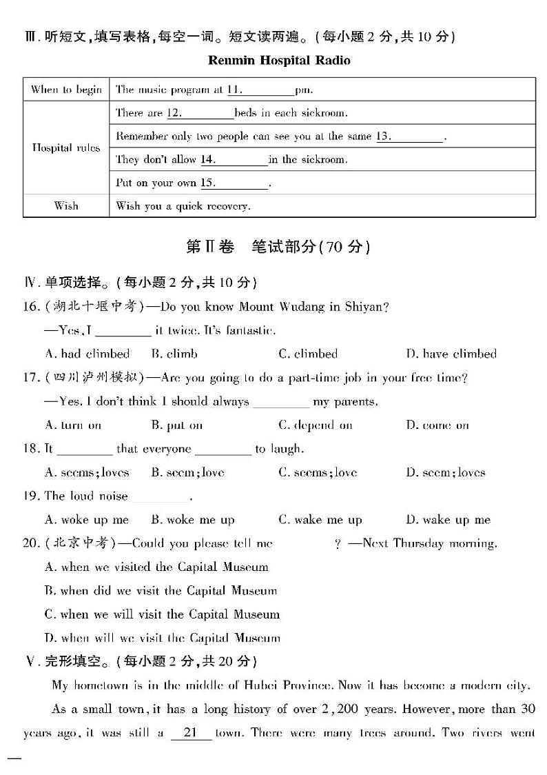 （2023春）外研版英语初中八年级下册-黄冈360°定制密卷_期末综合检测题（四）02