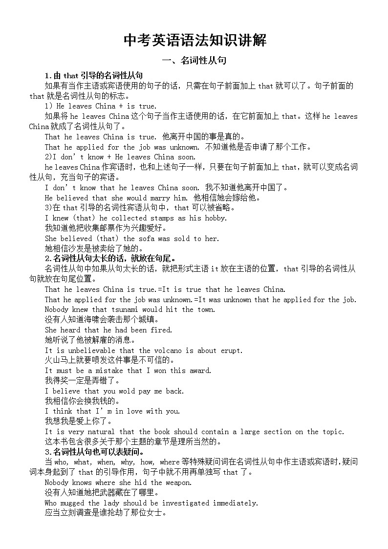 初中英语中考语法知识分类讲解（共四类）第1页