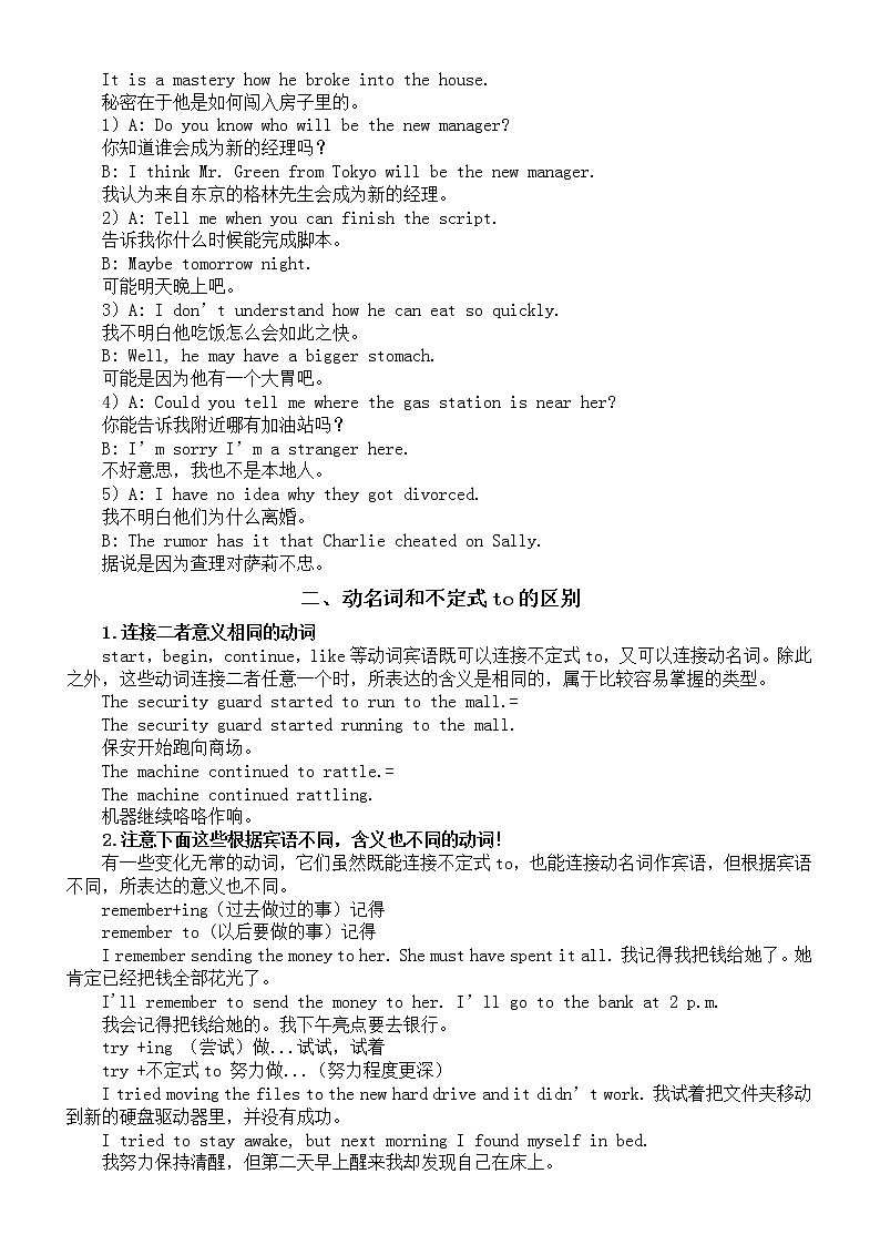 初中英语中考语法知识分类讲解（共四类）第2页