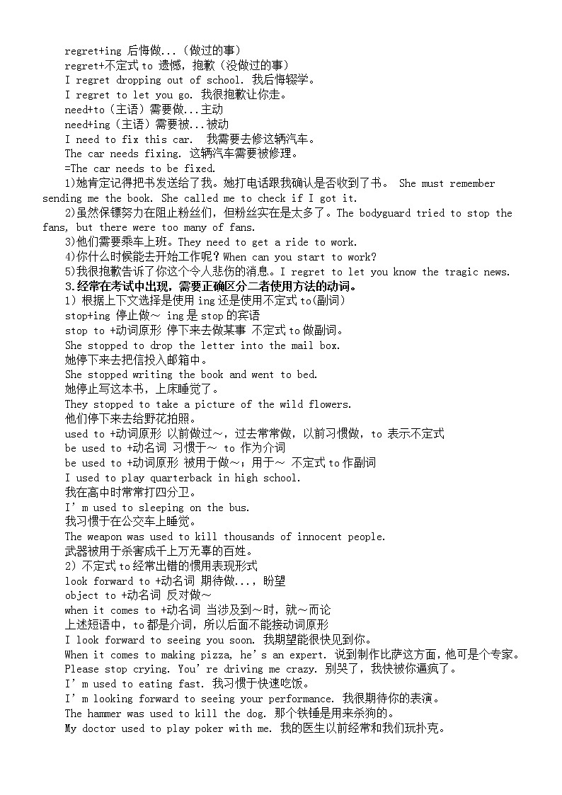 初中英语中考语法知识分类讲解（共四类）第3页