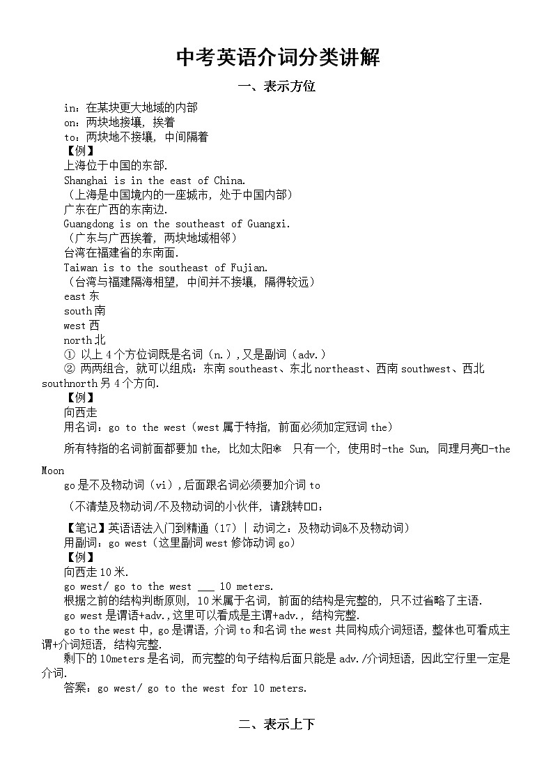 初中英语中考语法知识介词分类讲解（共18类）第1页