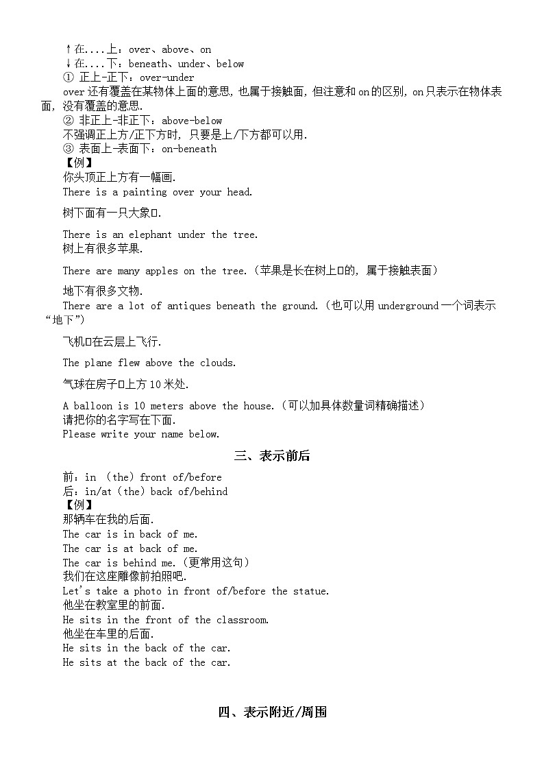 初中英语中考语法知识介词分类讲解（共18类）第2页