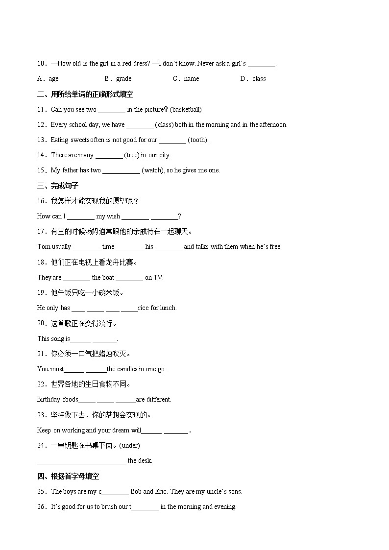 英语人教版7年级下册unit10【单元专题卷】专题01 词汇与句子03