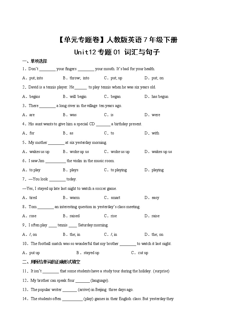 英语人教版7年级下册unit12【单元专题卷】专题01 词汇与句子02