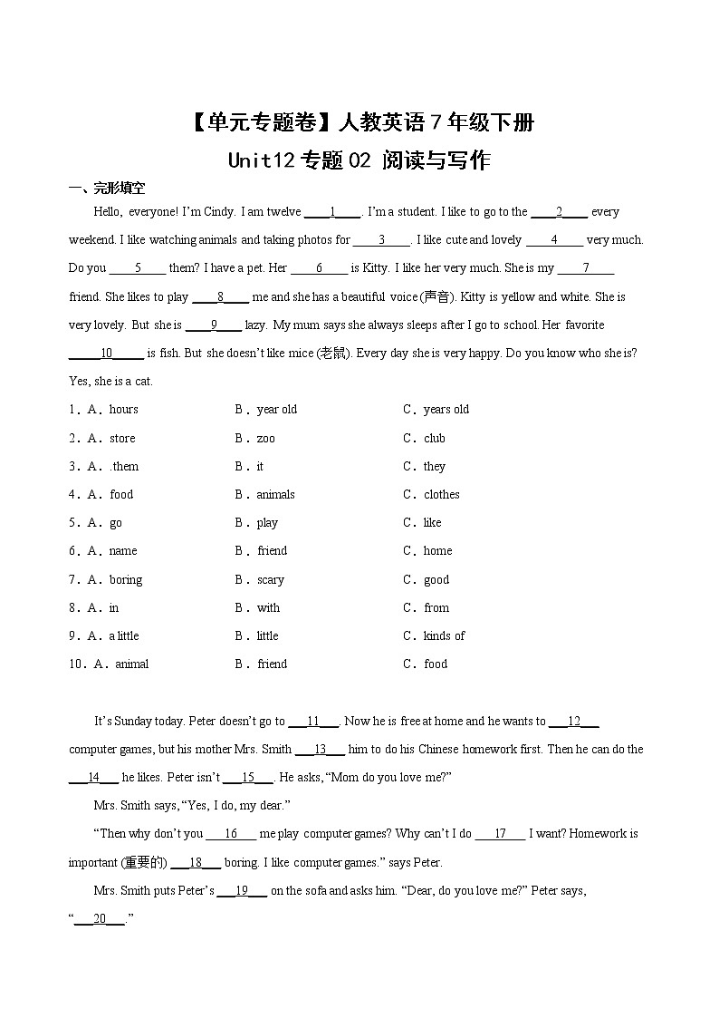 英语人教版7年级下册unit12【单元专题卷】专题02 阅读与写作第2页