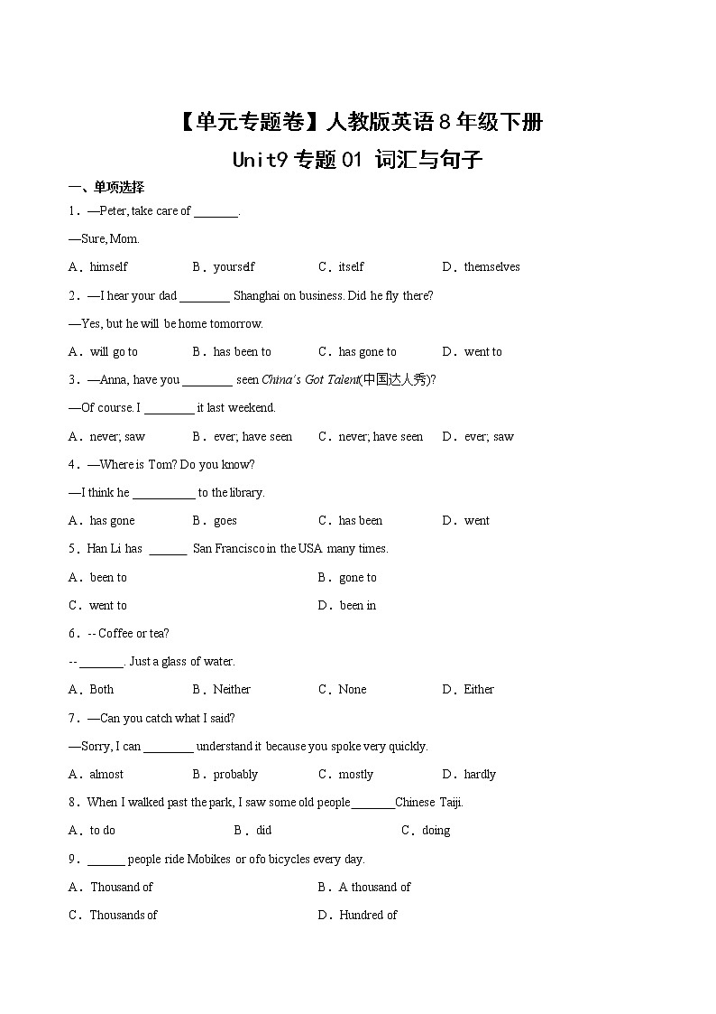英语人教版8年级下册unit9【单元专题卷】专题01 词汇与句子02