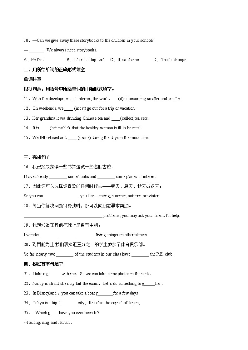 英语人教版8年级下册unit9【单元专题卷】专题01 词汇与句子03