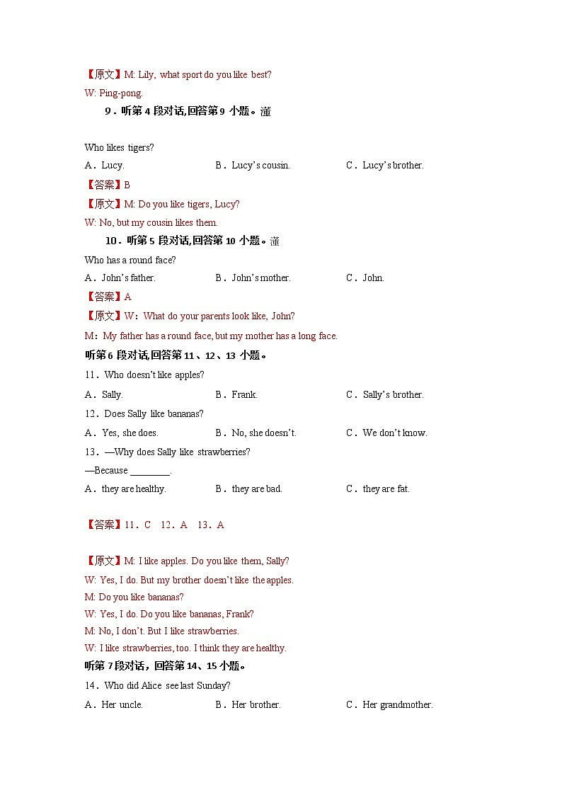 2023年中考英语模拟卷（福建专用，含听力MP3）（解析版）第3页