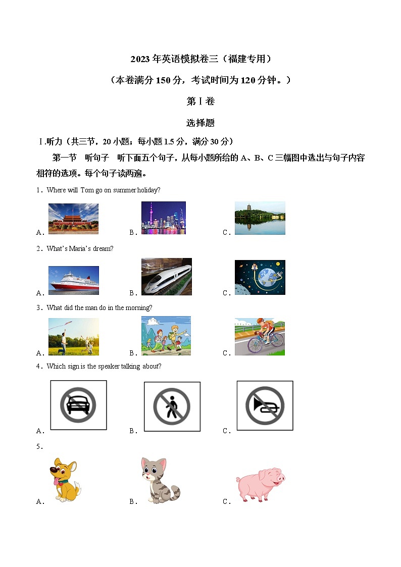 2023年中考英语模拟卷三（福建专用，含听力MP3）01