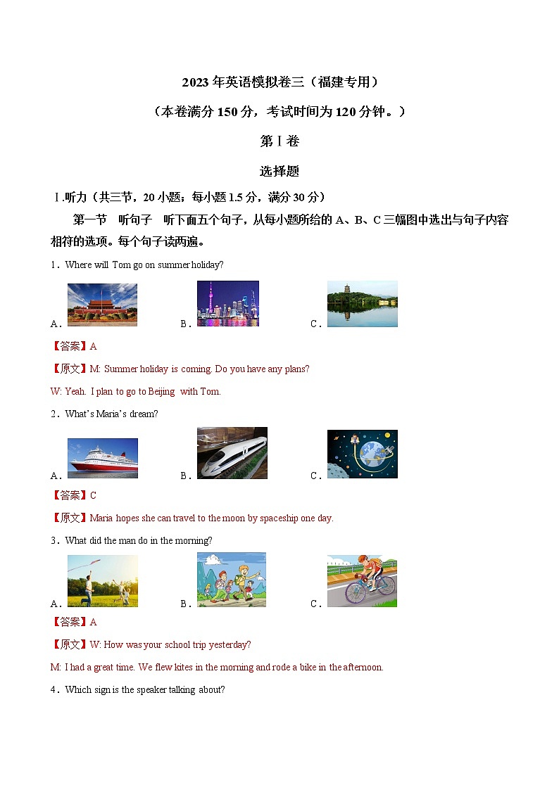 2023年中考英语模拟卷三（福建专用，含听力MP3）01