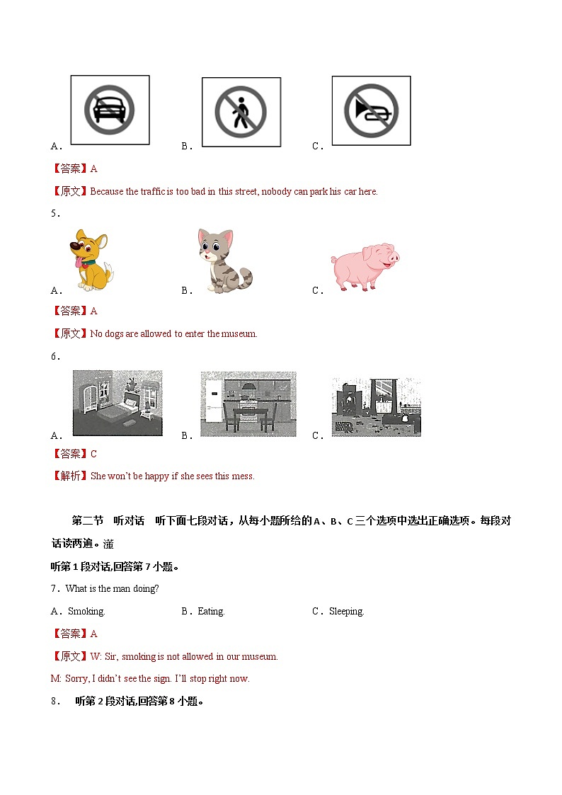 2023年中考英语模拟卷三（福建专用，含听力MP3）02