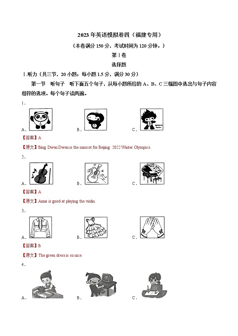 2023年中考英语模拟卷四（福建专用，含听力MP3）01