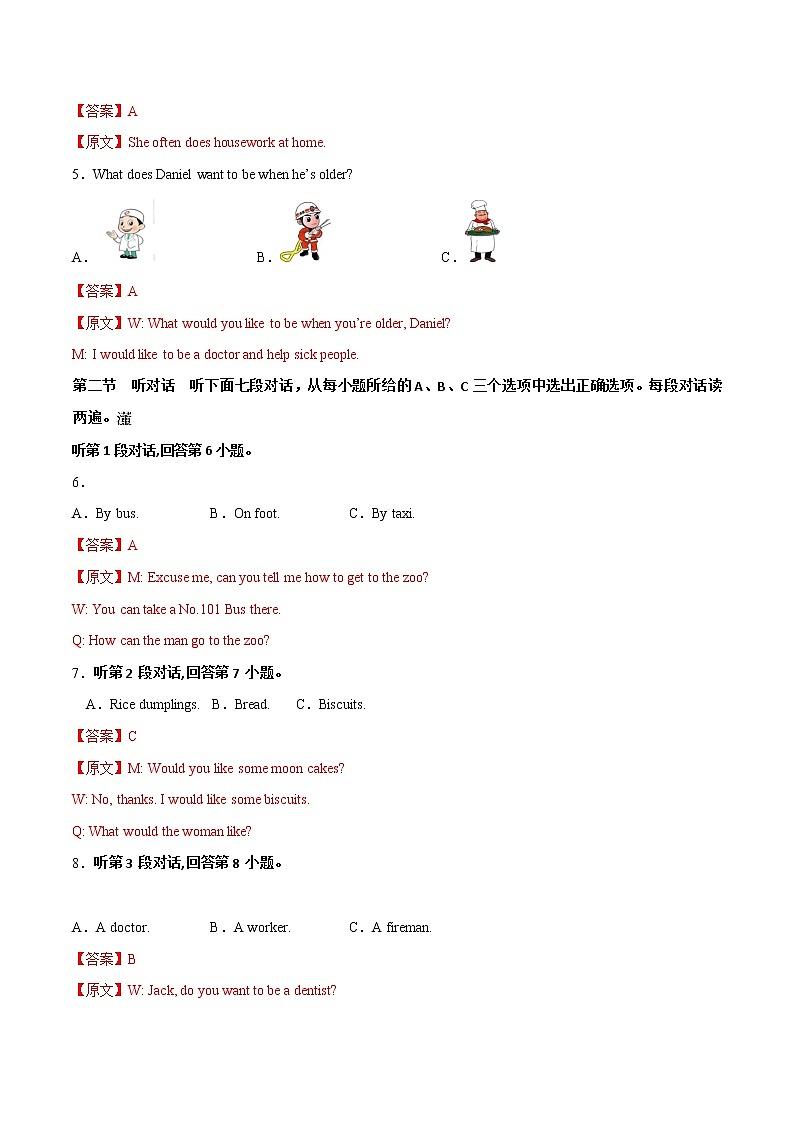 2023年中考英语模拟卷四（福建专用，含听力MP3）02
