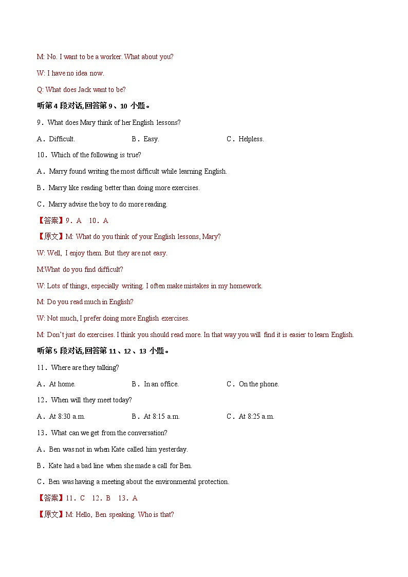 2023年中考英语模拟卷四（福建专用，含听力MP3）03