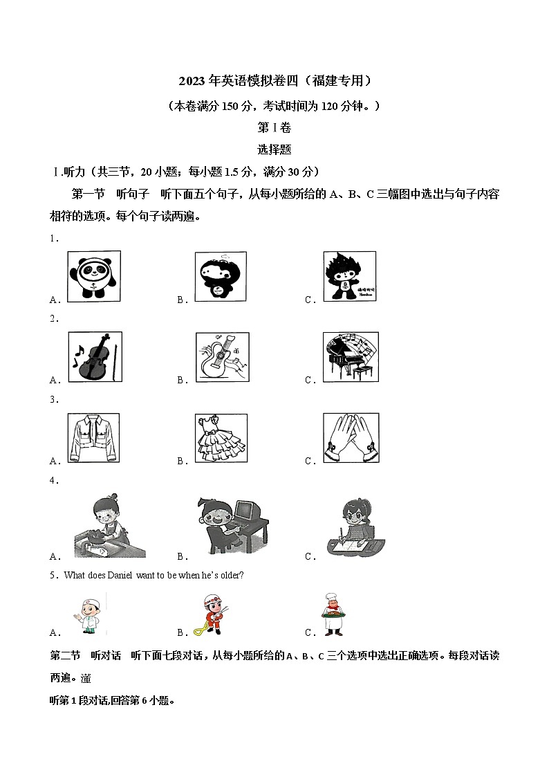 2023年中考英语模拟卷四（福建专用，含听力MP3）01