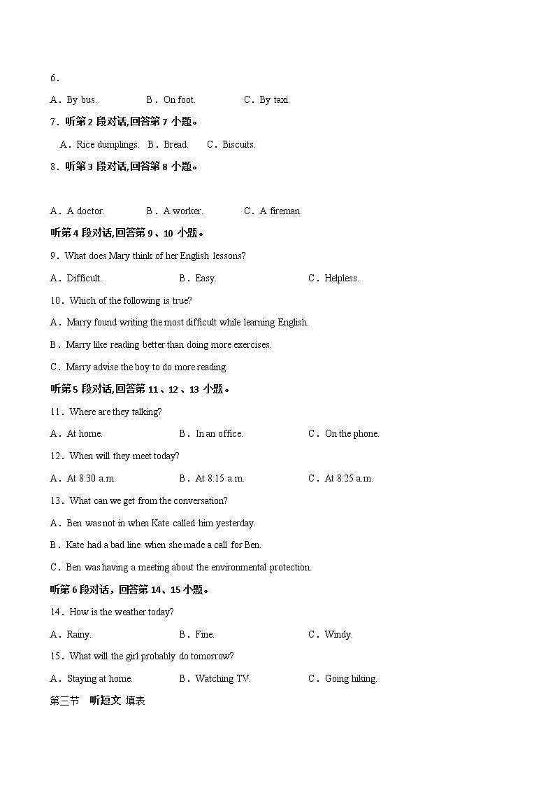2023年中考英语模拟卷四（福建专用，含听力MP3）02