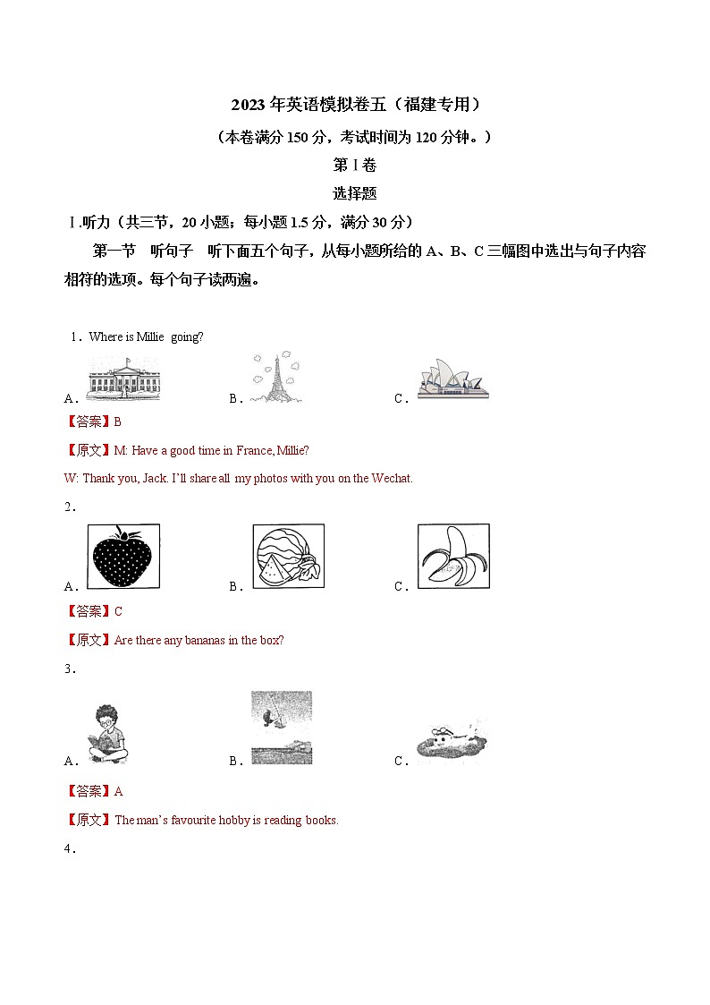 2023年中考英语模拟卷五（福建专用，含听力MP3）01