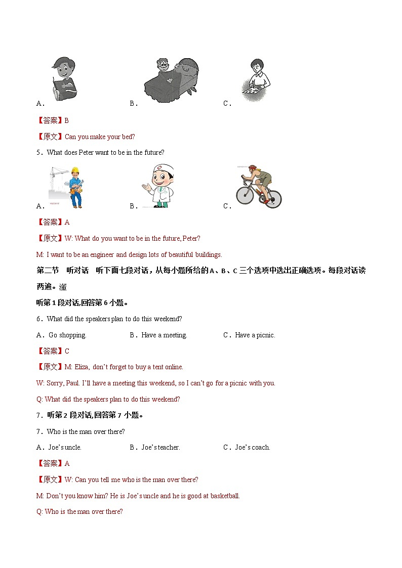 2023年中考英语模拟卷五（福建专用，含听力MP3）02