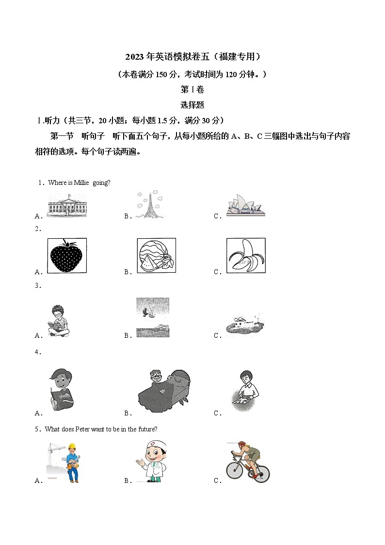 2023年中考英语模拟卷五（福建专用，含听力MP3）01