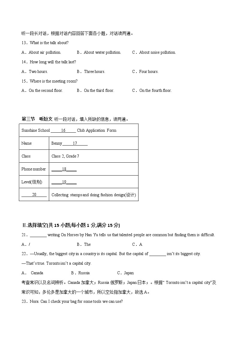 2023年中考英语模拟卷五（福建专用，含听力MP3）03