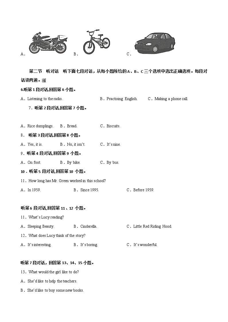 2023年中考英语模拟卷六（福建专用，含听力MP3）02