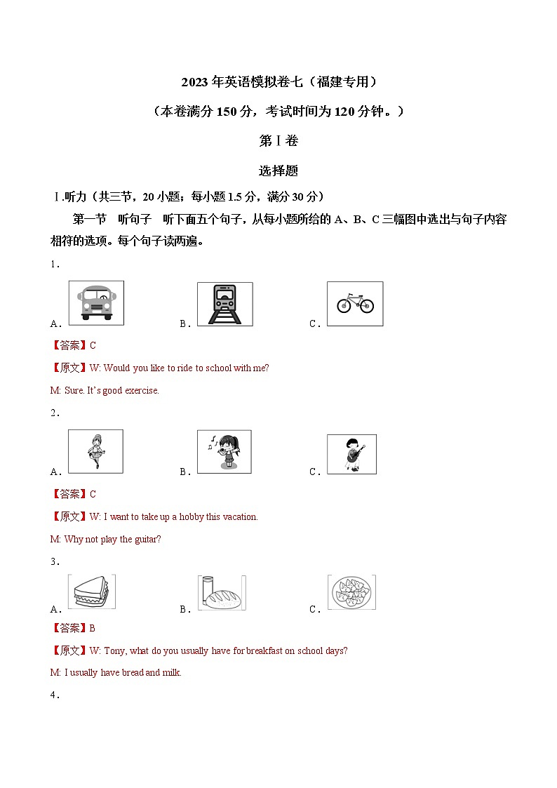 2023年中考英语模拟卷七（福建专用，含听力MP3）01
