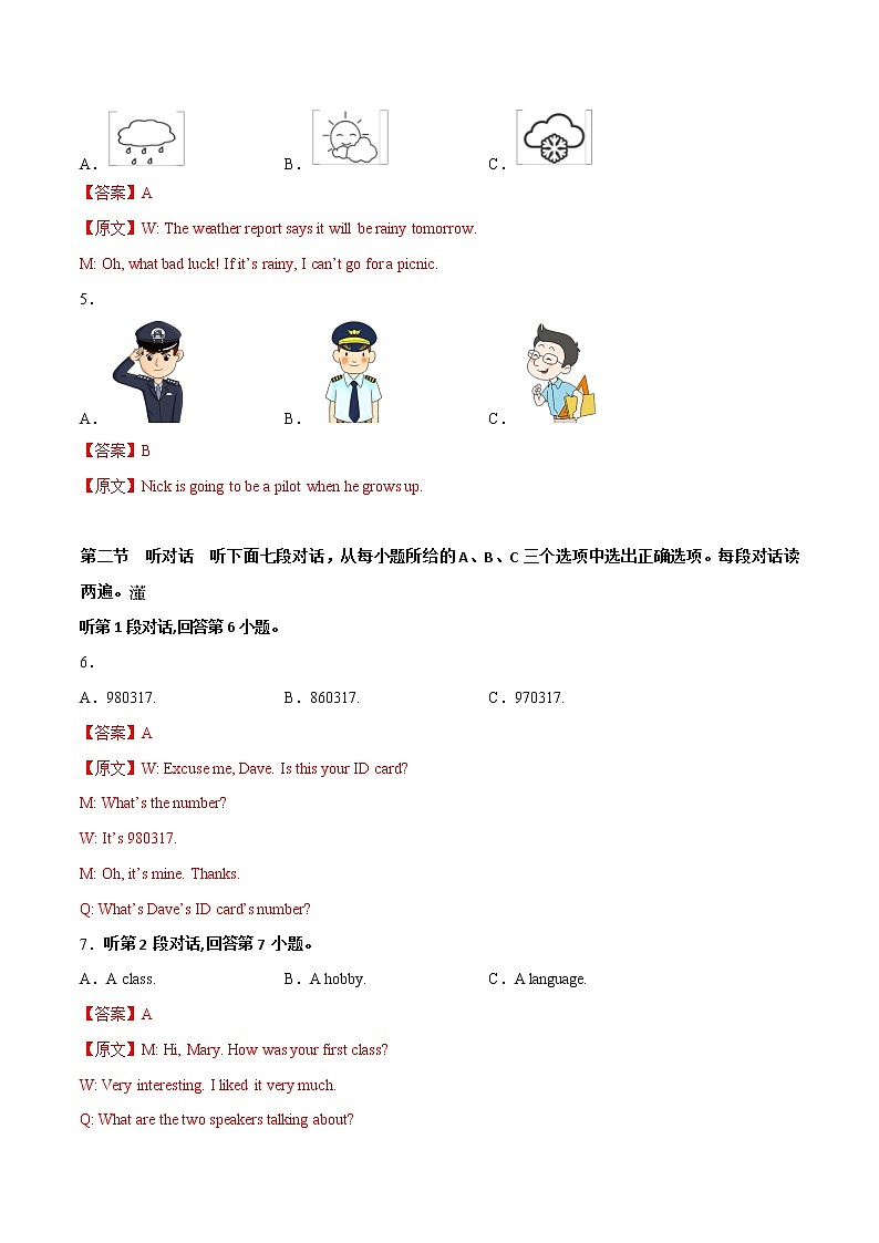 2023年中考英语模拟卷七（福建专用，含听力MP3）02