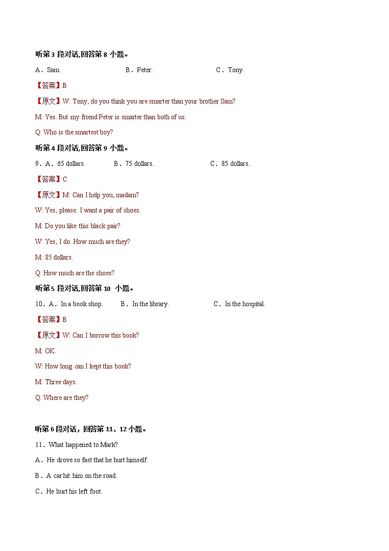 2023年中考英语模拟卷七（福建专用，含听力MP3）03