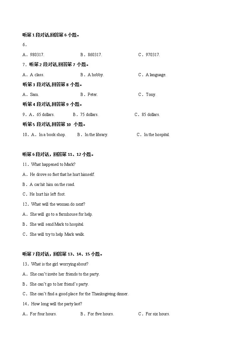 2023年中考英语模拟卷七（福建专用，含听力MP3）02
