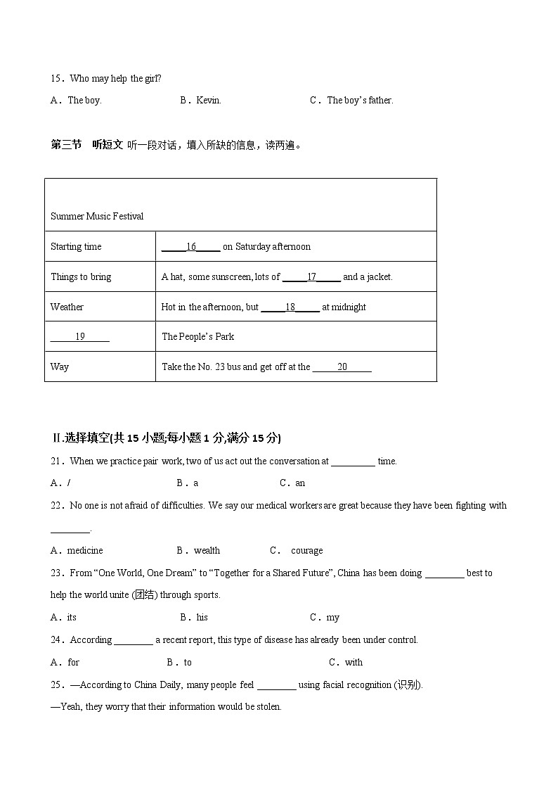 2023年中考英语模拟卷七（福建专用，含听力MP3）03