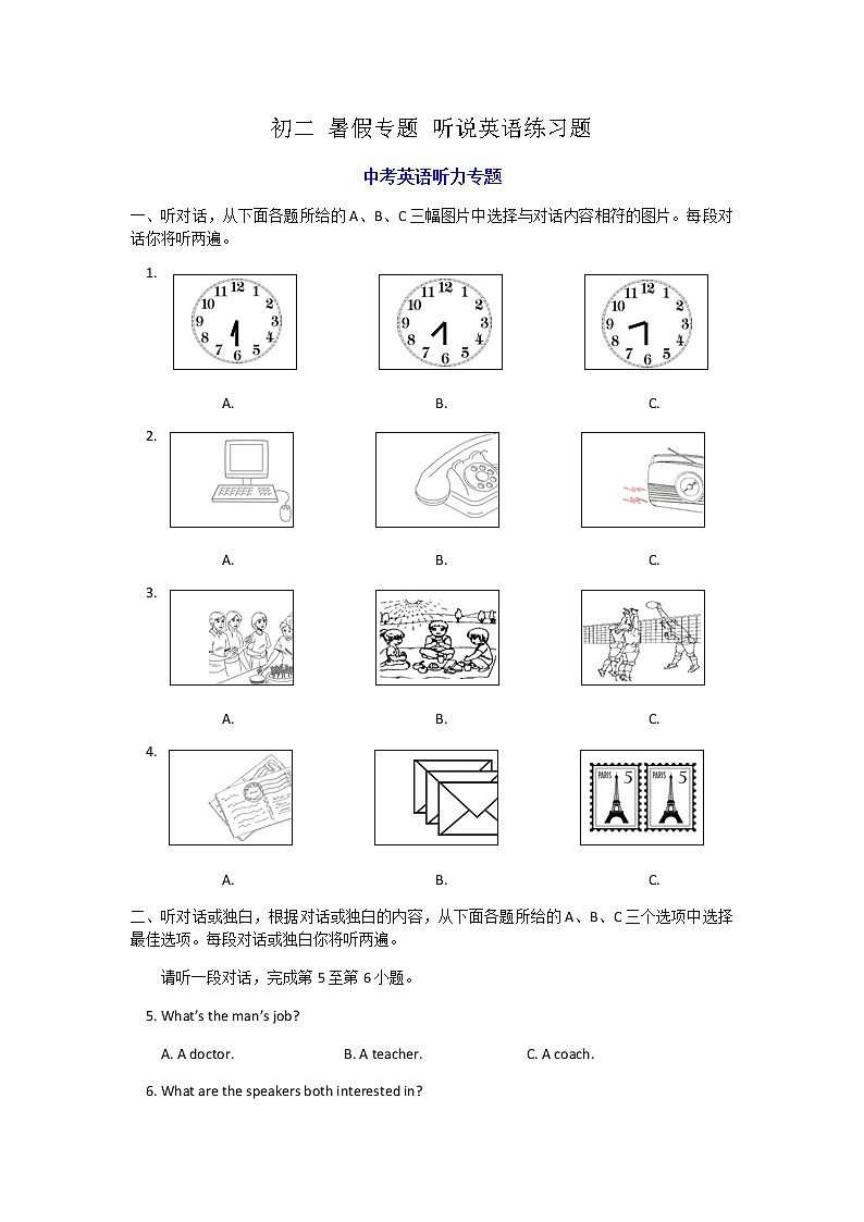 初二 暑假专题 听说英语练习题01