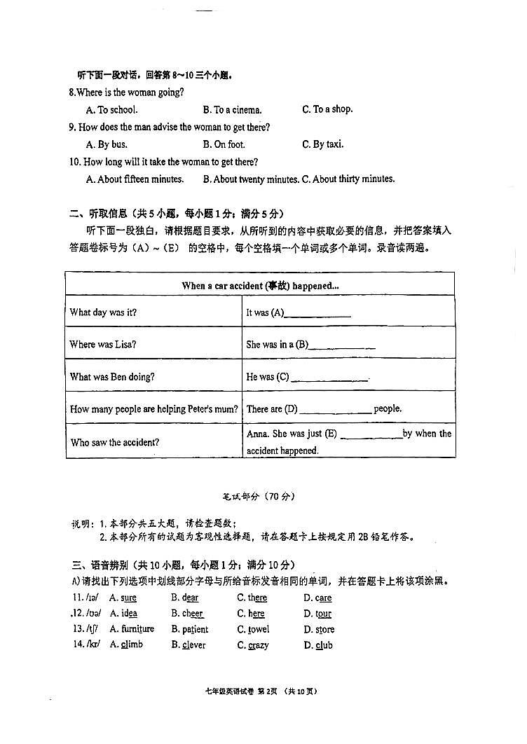 广东省广州市越秀区广东实验中学2022-2023学年七年级下学期4月期中英语试题02