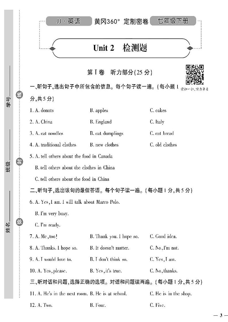 （2023春）冀教版英语初中七年级下册-黄冈360°定制密卷_Unit 2 检测题（无答案）01