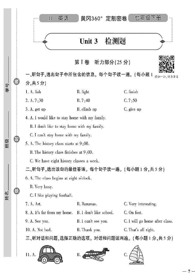 （2023春）冀教版英语初中七年级下册-黄冈360°定制密卷_Unit 3 检测题（无答案）01