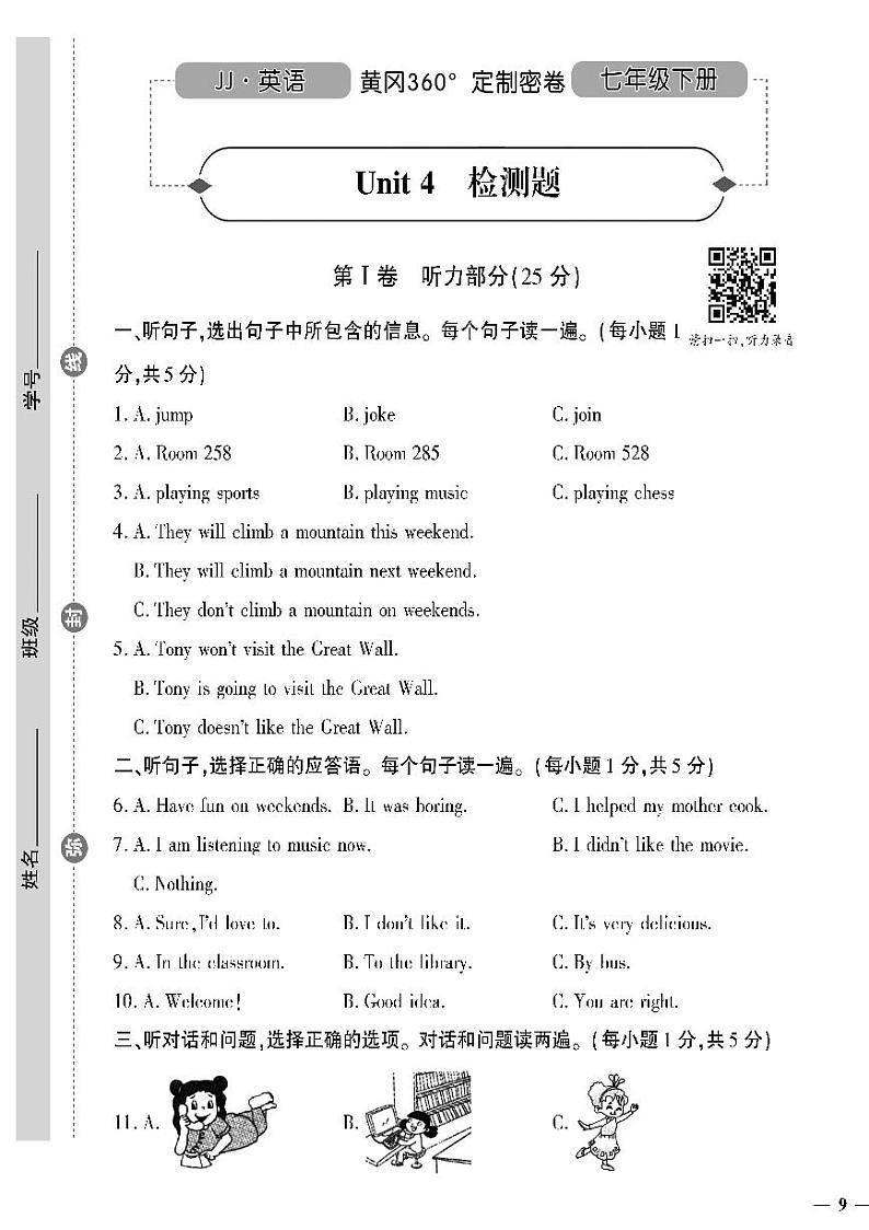 （2023春）冀教版英语初中七年级下册-黄冈360°定制密卷_Unit 4 检测题（无答案）01