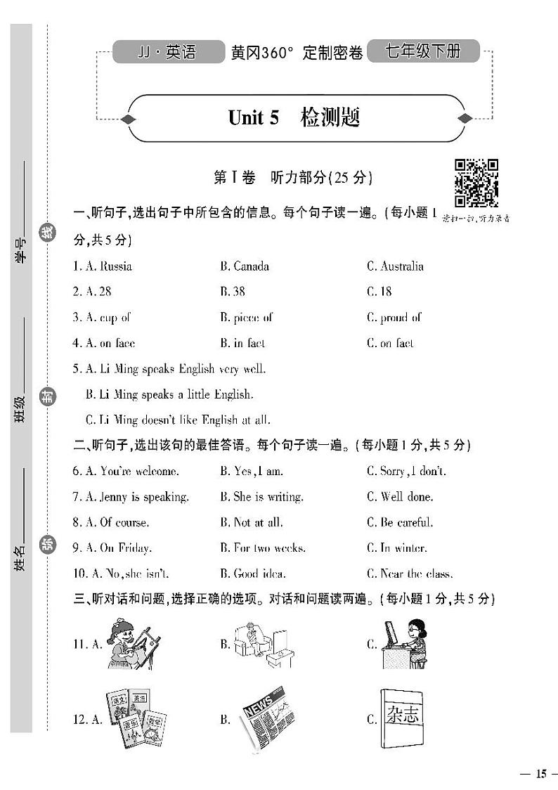 （2023春）冀教版英语初中七年级下册-黄冈360°定制密卷_Unit 5 检测题第1页