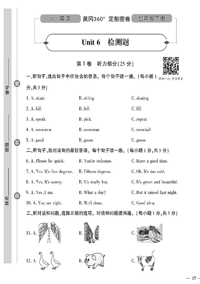 （2023春）冀教版英语初中七年级下册-黄冈360°定制密卷_Unit 6 检测题（无答案）01