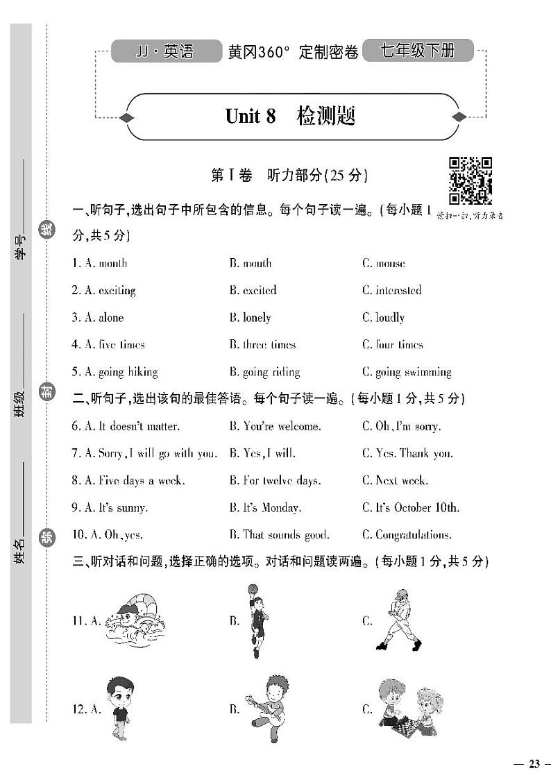 （2023春）冀教版英语初中七年级下册-黄冈360°定制密卷_Unit 8 检测题（无答案）01