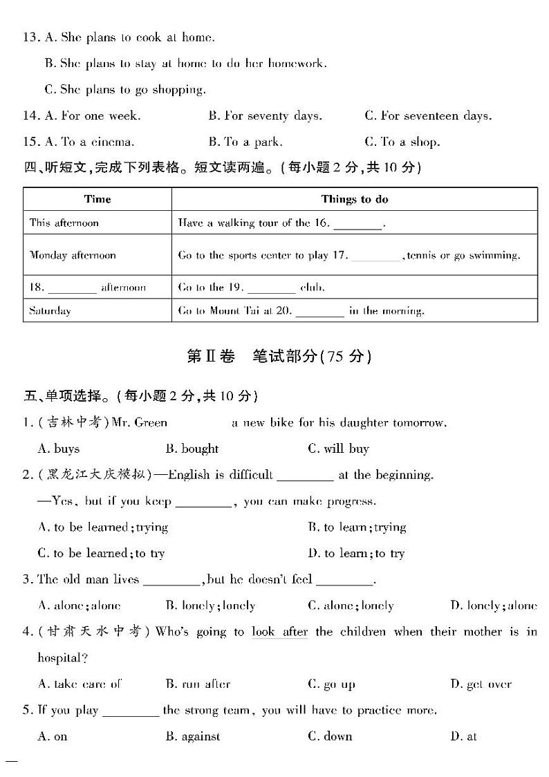 （2023春）冀教版英语初中七年级下册-黄冈360°定制密卷_Unit 8 检测题（无答案）02
