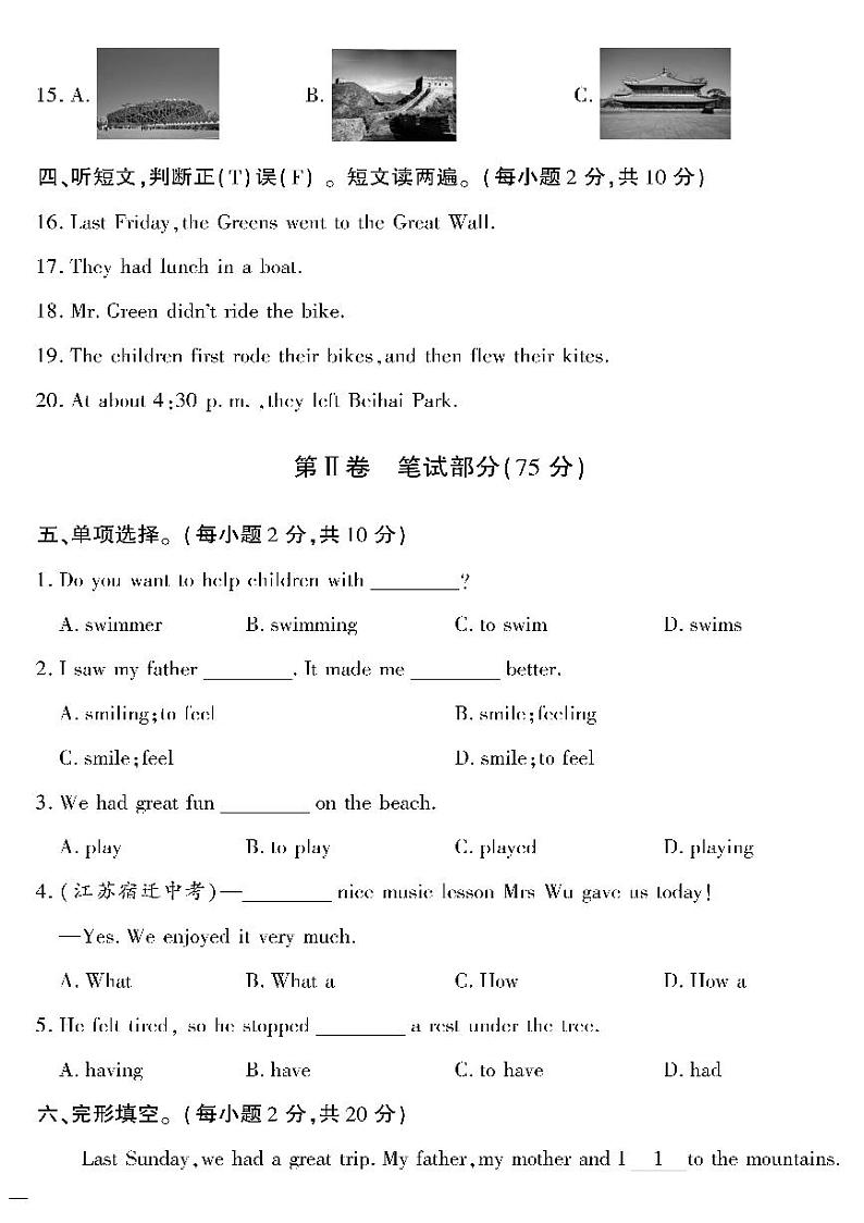 （2023春）冀教版英语初中七年级下册-黄冈360°定制密卷_阶段检测题（二）第2页