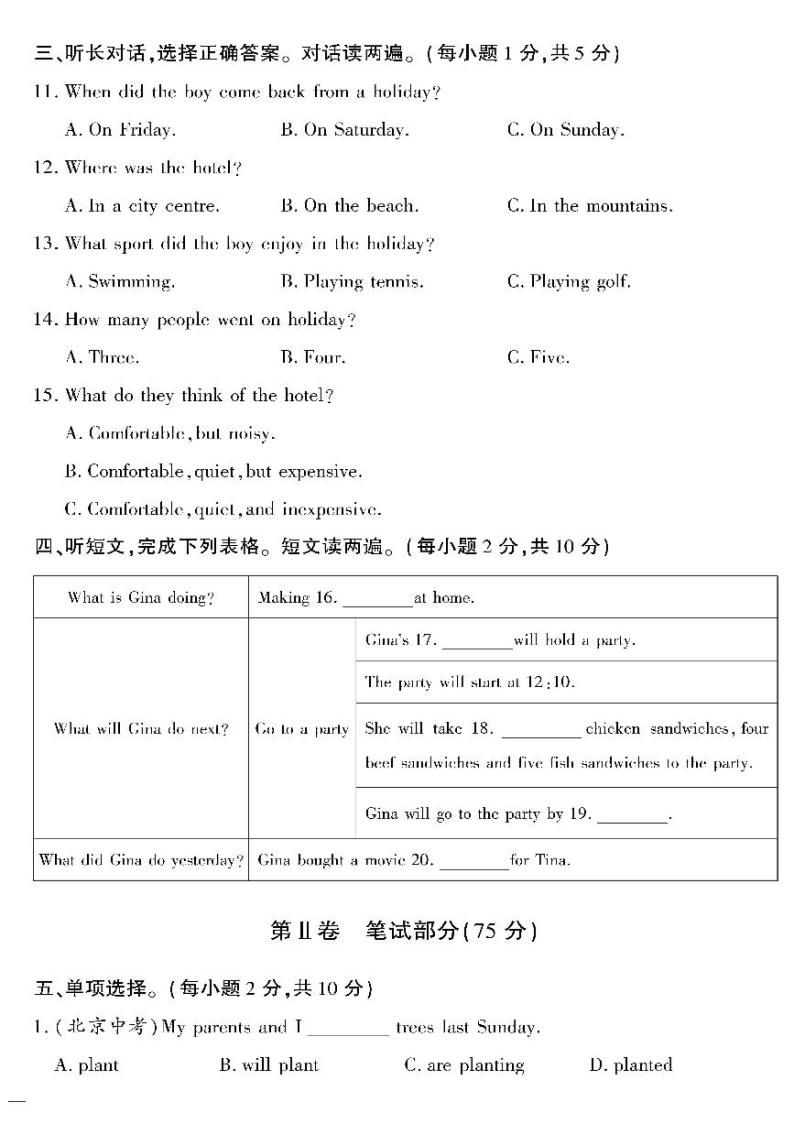 （2023春）冀教版英语初中七年级下册-黄冈360°定制密卷_期末检测题（二）（无答案）02