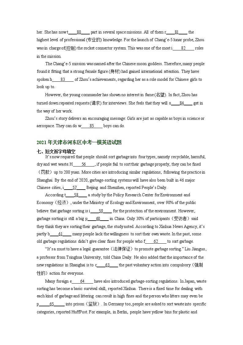 天津市河东区2021-2023年中考英语一模试题分类汇编：综合填空第2页